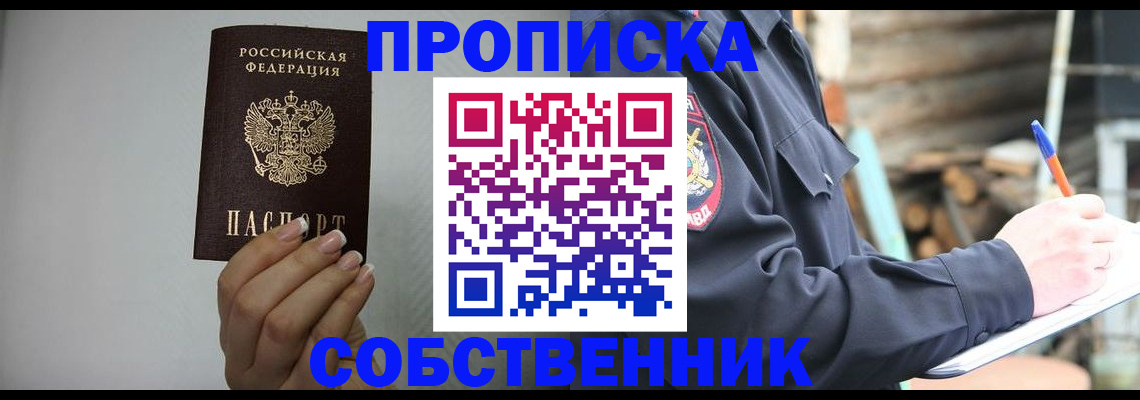 временная регистрация надежно в Унече